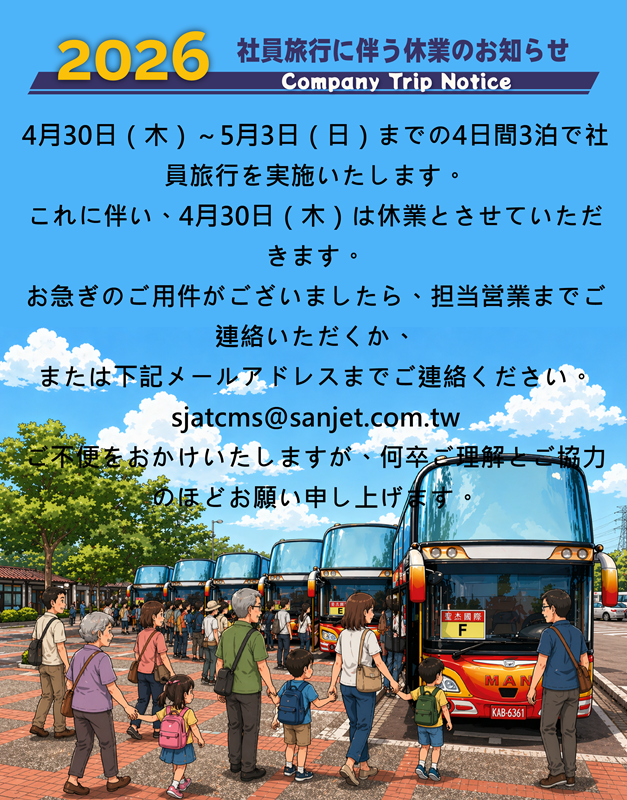 社員旅行に伴う休業のお知らせ